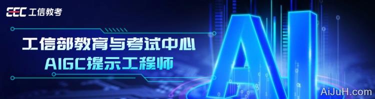 AIGC提示工程师 AIGC提示工程师