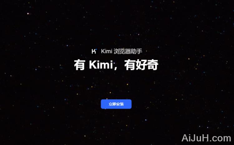 KIMI浏览器助手 KIMI浏览器助手