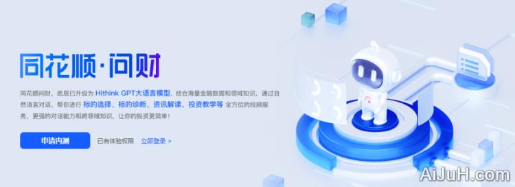 同花顺·问财 同花顺·问财