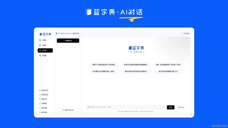 蓝字典AI 蓝字典AI