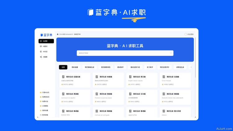 蓝字典AI 蓝字典AI