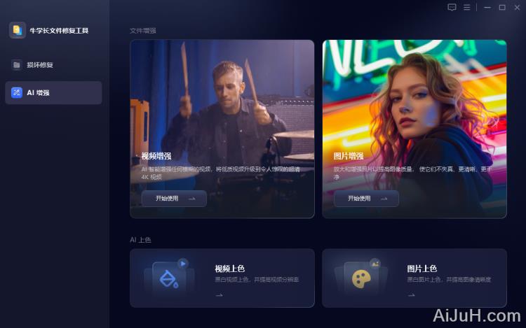 牛学长文件修复工具 牛学长文件修复工具