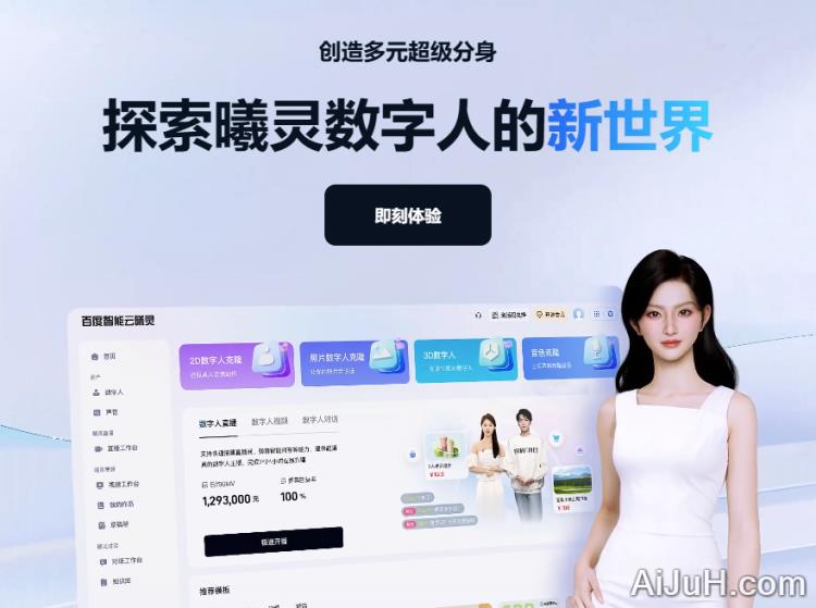 曦灵·数字人 曦灵·数字人