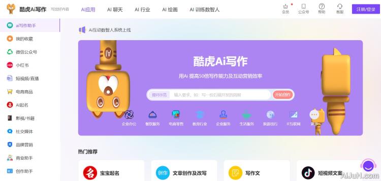 酷虎AI写作 酷虎AI写作