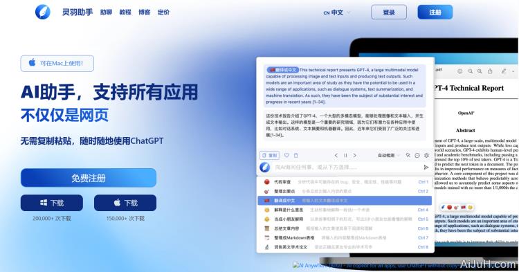 灵羽助手 灵羽助手