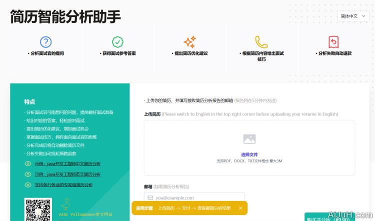 简历智能分析助手 简历智能分析助手
