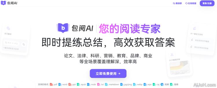 包阅AI阅读翻译 包阅AI阅读翻译