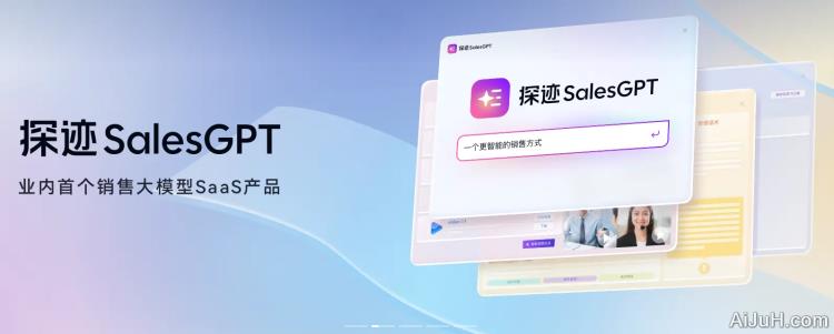 探迹SalesGPT 探迹SalesGPT