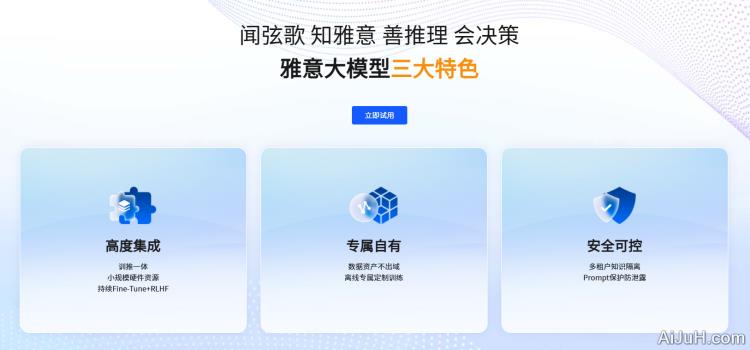 雅意大模型 雅意大模型