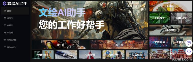 文绘AI助手 文绘AI助手