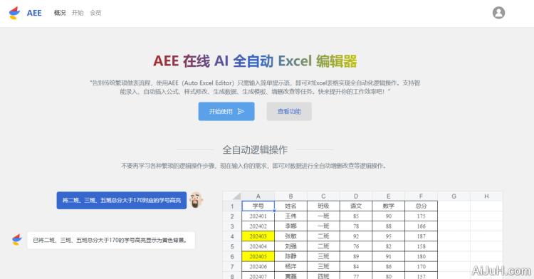 AEE – AI Excel编辑器 AEE – AI Excel编辑器