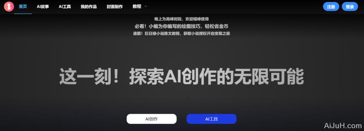 巨日禄AI故事转视频神器 巨日禄AI故事转视频神器