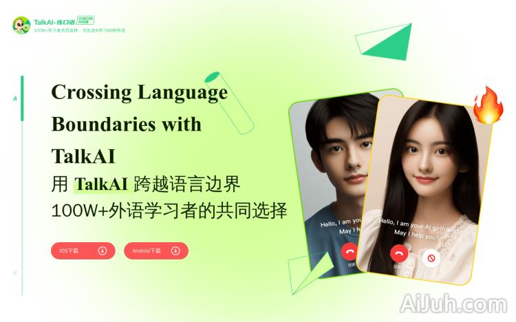 TalkAI练口语