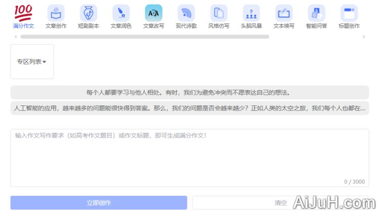 写作蛙,AI智能写作助手 写作蛙,AI智能写作助手