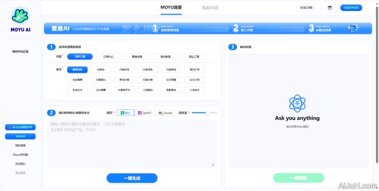 墨鱼Aigc公文写作 墨鱼Aigc公文写作