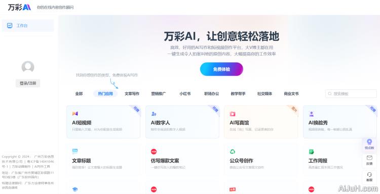 万彩AI公文频道 万彩AI公文频道