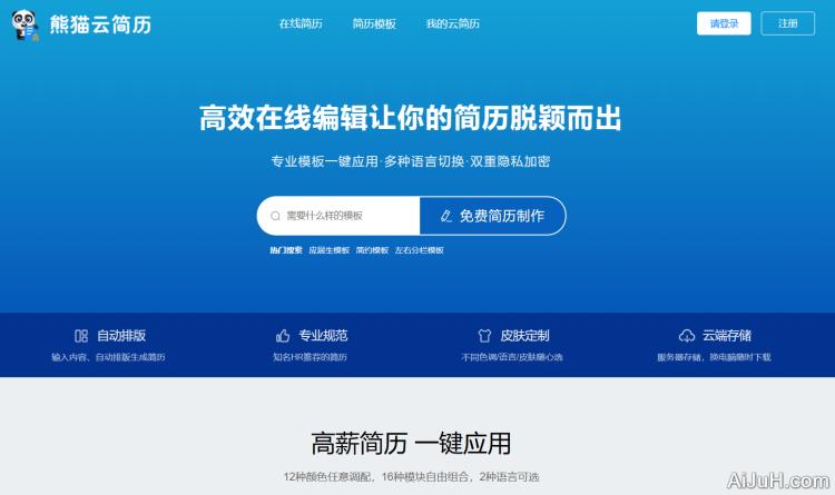 熊猫云简历 熊猫云简历