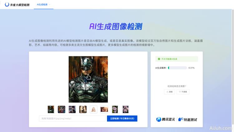 朱雀大模型AI生成图像检测