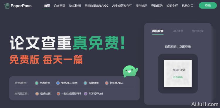 PaperPass论文查重系统 PaperPass论文查重系统