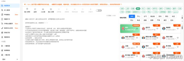 海豚配音TTS Online 海豚配音TTS Online