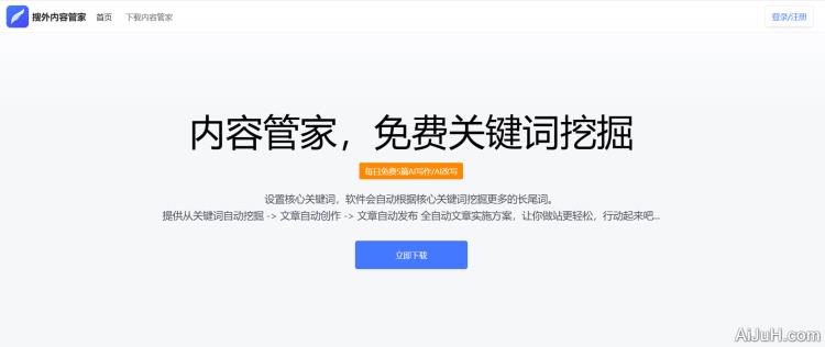 AI内容管家-免费100篇 AI内容管家-免费100篇