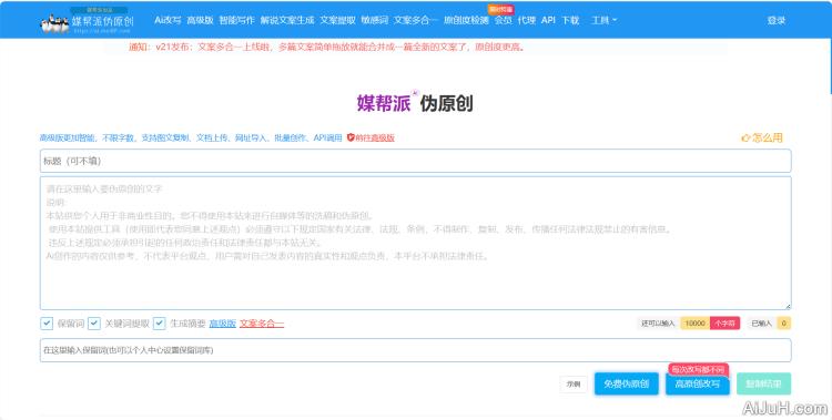 媒帮派AI伪原创 媒帮派AI伪原创