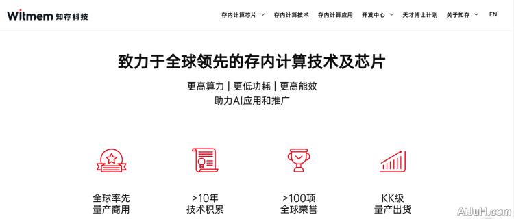 知存科技 知存科技