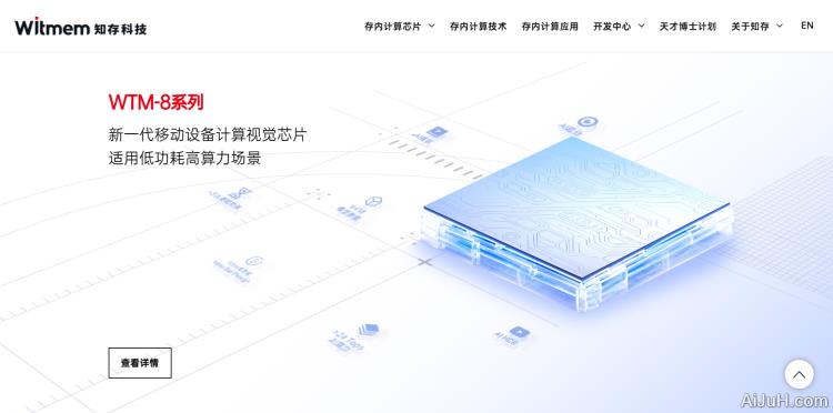 知存科技 知存科技