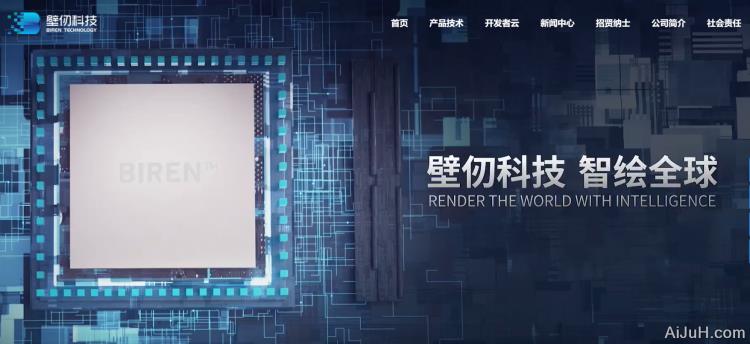 壁仞科技-智绘全球 壁仞科技-智绘全球