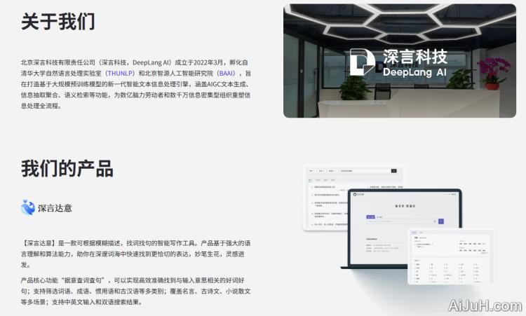 深言科技 深言科技