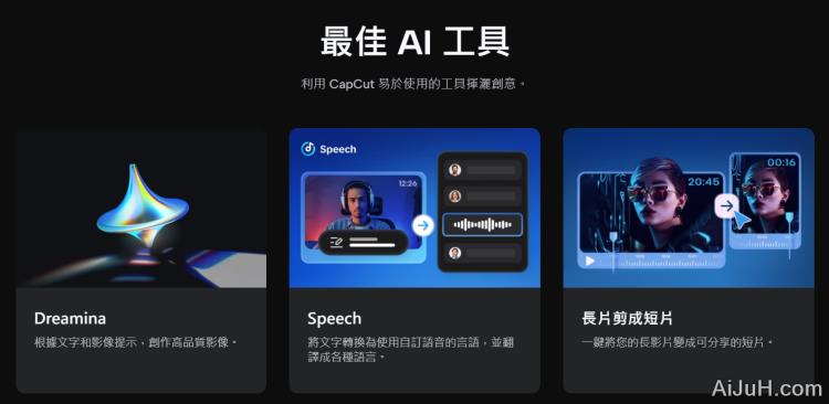 CapCut剪映专业版 CapCut剪映专业版