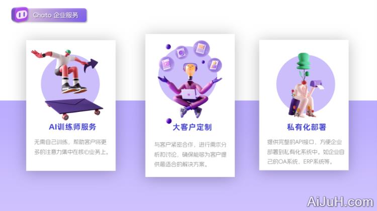 Chato – 创建企业数字员工 Chato – 创建企业数字员工