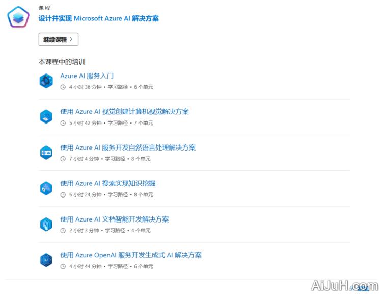 微软Azure AI工程师认证 微软Azure AI工程师认证