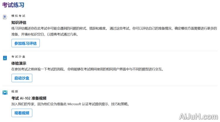 微软Azure AI工程师认证 微软Azure AI工程师认证