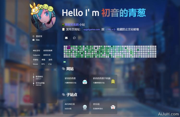 初音的青葱 初音的青葱