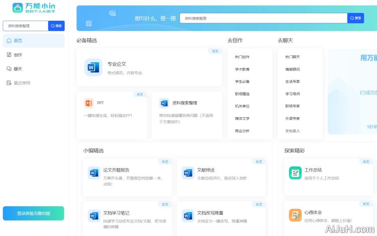 万能小in一键论文 万能小in一键论文