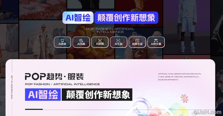 AI智绘-服装领域CHATGPT AI智绘-服装领域CHATGPT