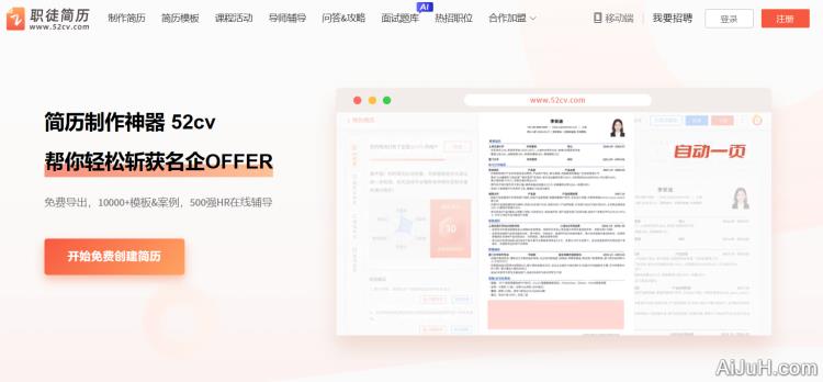 职徒简历-智能简历制作平台 职徒简历-智能简历制作平台
