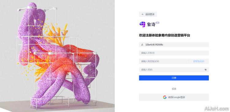 象寄AI-智能生成商业视觉内容 象寄AI-智能生成商业视觉内容