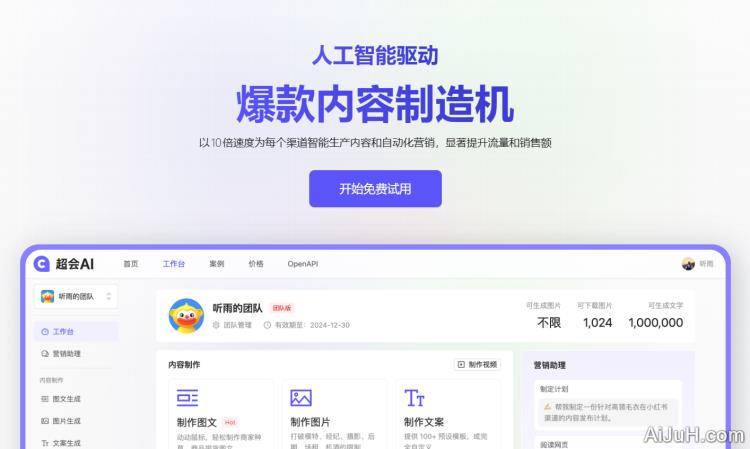 超会AI- 一站式AI商拍工具 超会AI- 一站式AI商拍工具