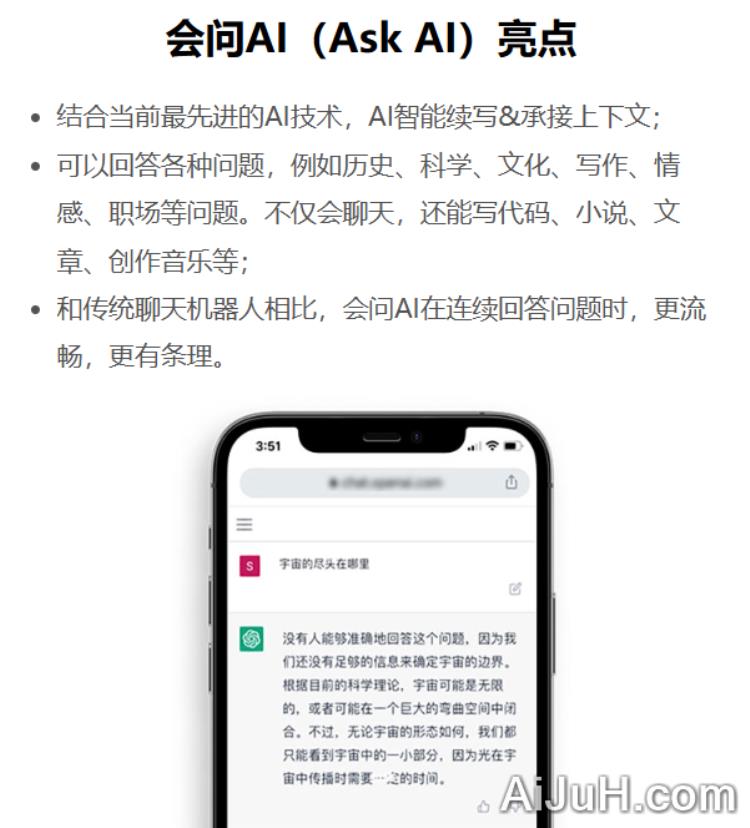 会问AI 会问AI
