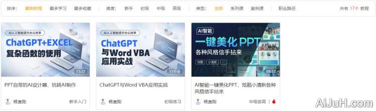 AI制作PPT课 AI制作PPT课