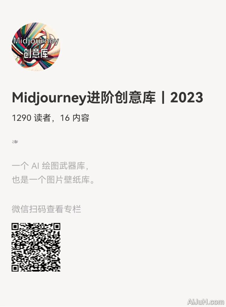 Midjourney创意库-持续更新! Midjourney创意库-持续更新!
