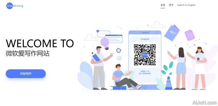 微软爱写作Microsoft Aim Writing 微软爱写作Microsoft Aim Writing