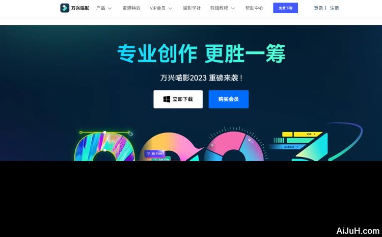 万兴喵影(Filmora) 万兴喵影(Filmora)