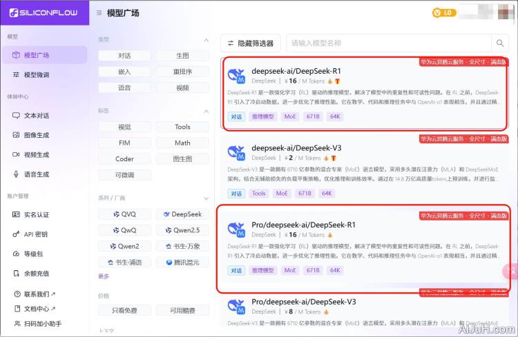 硅基流动(SiliconFlow)