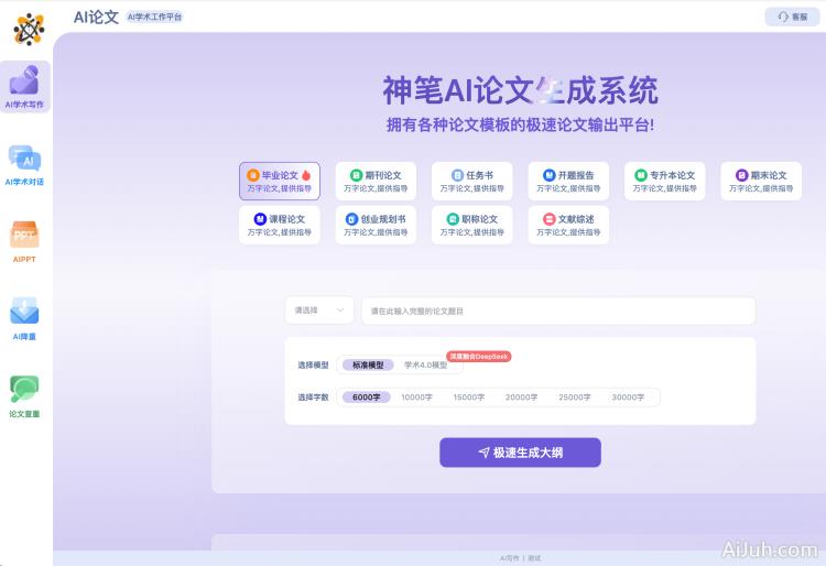 神笔AI论文生成系统