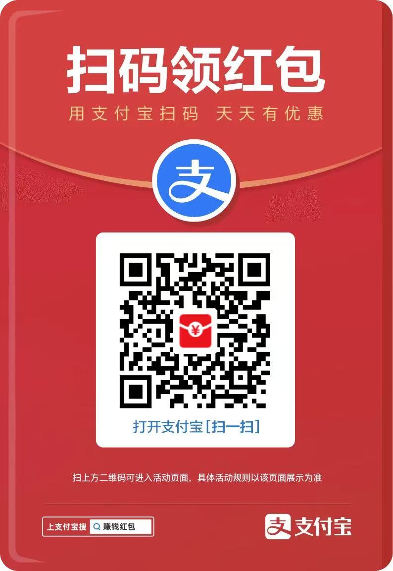 支付宝 每日红包