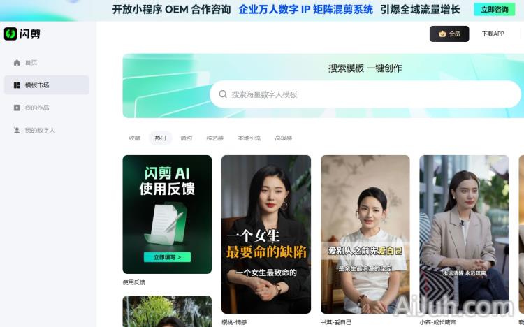 闪剪AI数字人&直播切片