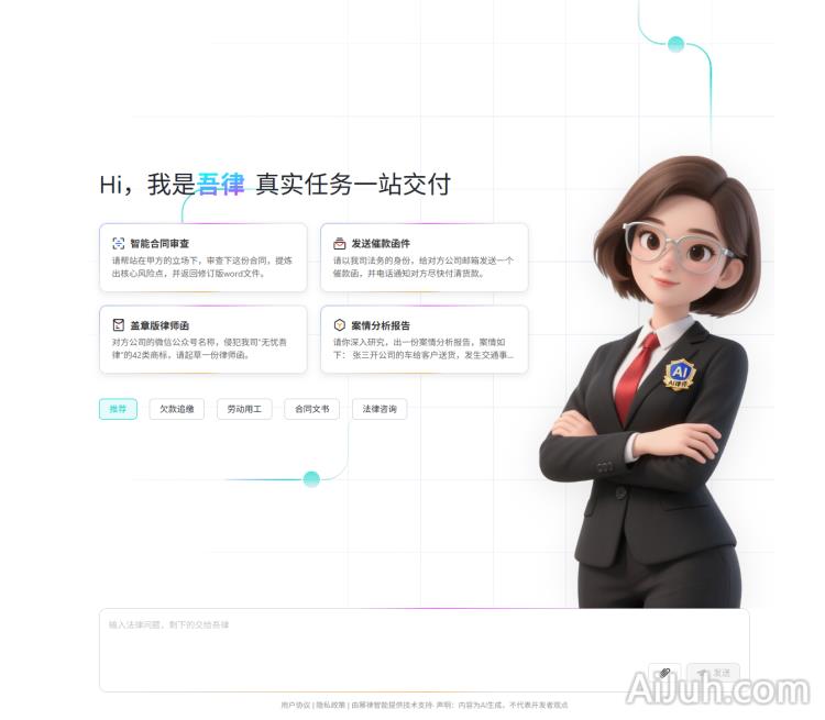 吾律-AI律师智能体